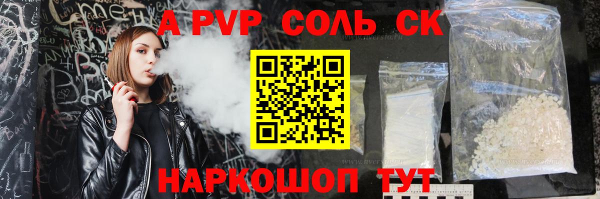A-PVP  Альфа ПВП Соль  Alpha-PVP VHQ  Вход с VPN  Октябрьский 