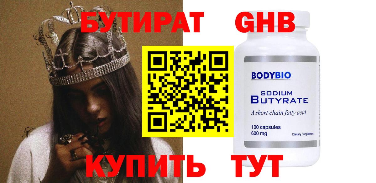 Бутират оксана Октябрьский
