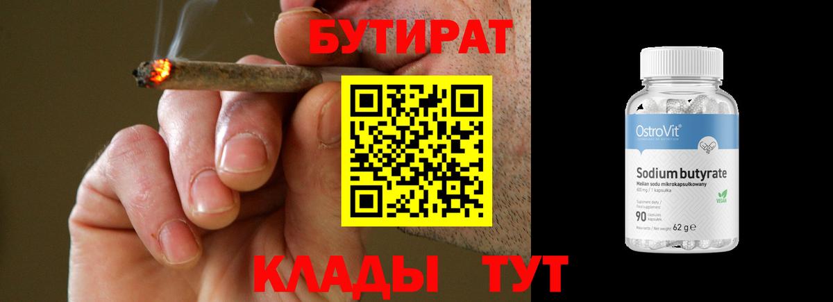 Бутират вода  Вход с VPN  Октябрьский 