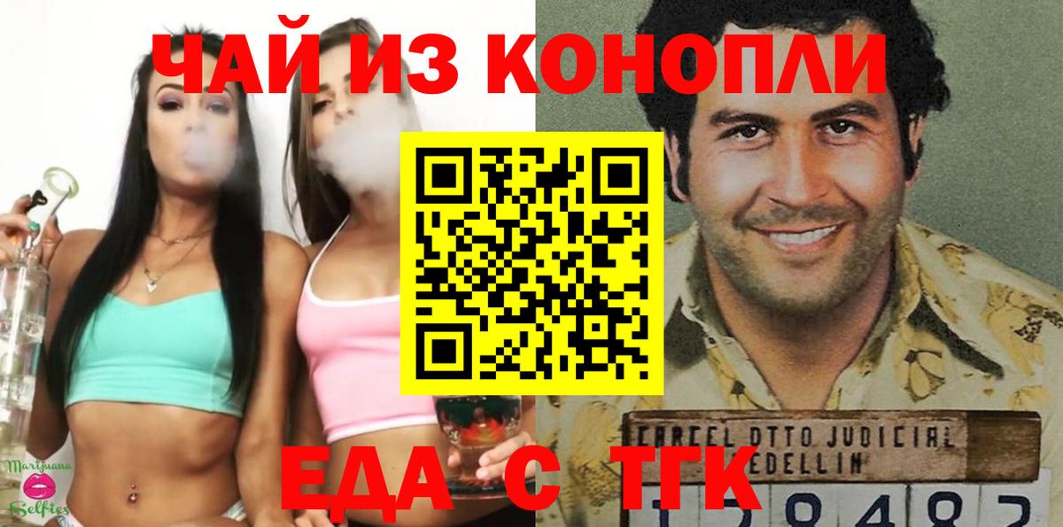 Еда ТГК конопля  Вход с VPN  Октябрьский 