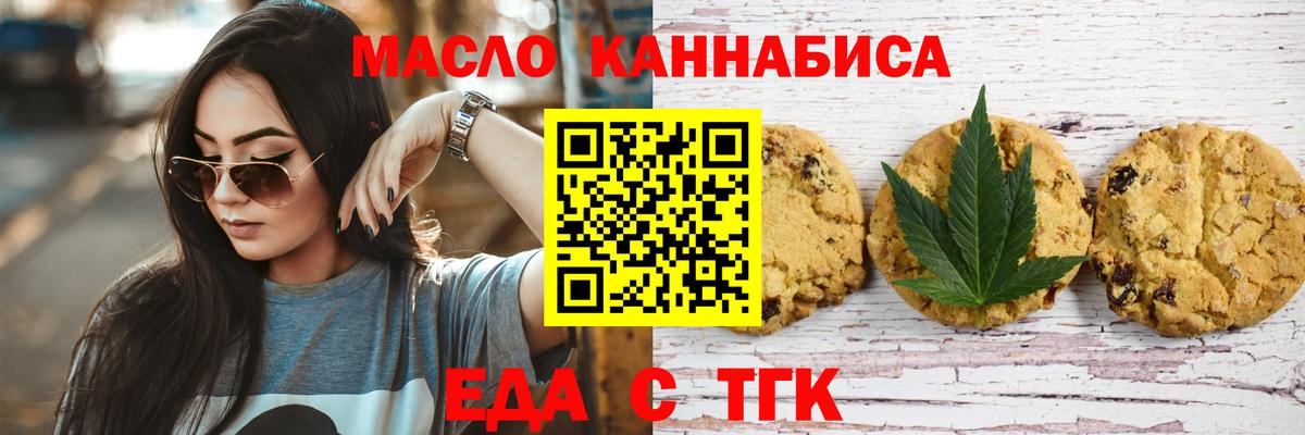 Еда ТГК марихуана Октябрьский