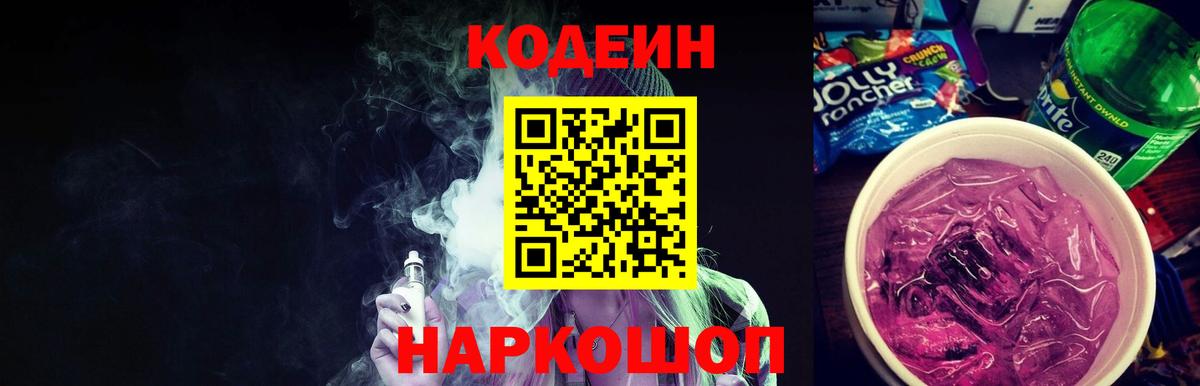 Кодеиновый сироп Lean Purple Drank Октябрьский