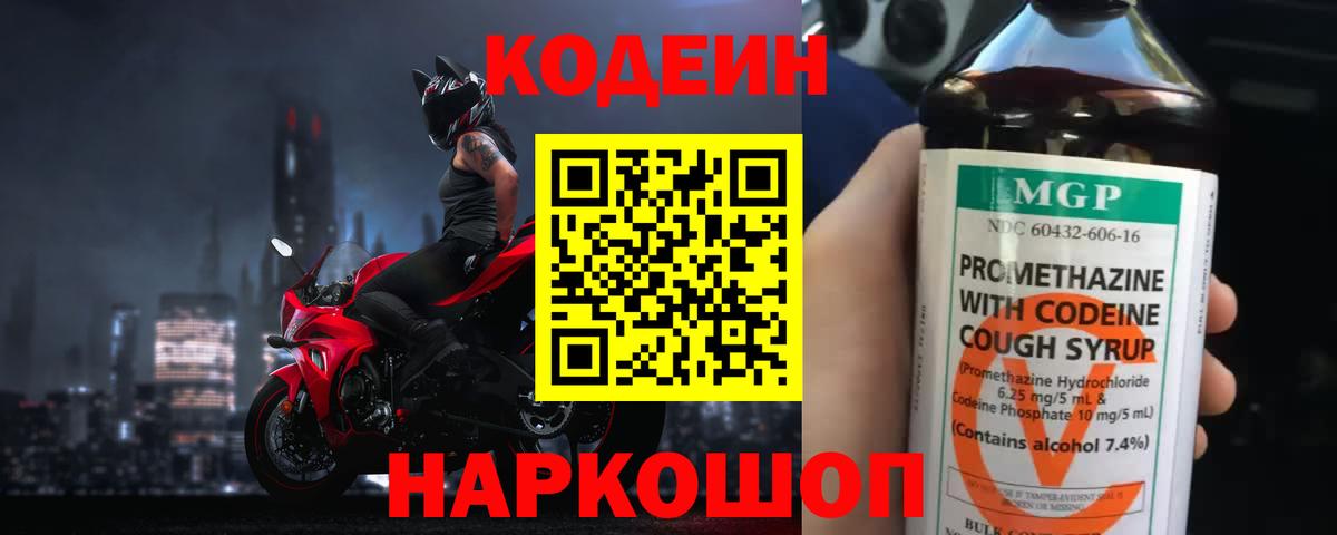 Кодеиновый сироп Lean Purple Drank  Кодеиновый сироп Lean напиток Lean (лин)  Октябрьский  Вход с VPN 